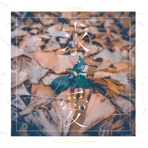 かたつむりとダリア