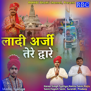 Laadi Arji Tere Dware