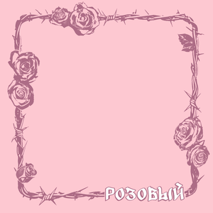 Только лежать