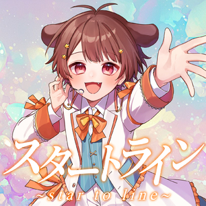 スタートライン