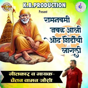 Ram Navami Javal Aali