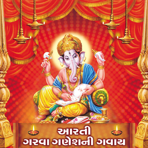 Aarti Garva Ganesh Ni Gavai