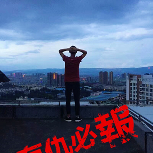 有仇必報 伴奏