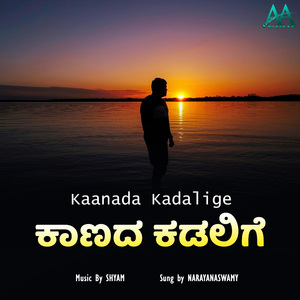 Kaanada Kadalige