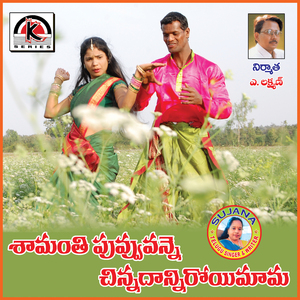 Chamanthi Puvvu Vanne