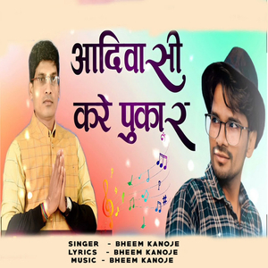 Adivasi Kare Pukaar