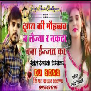 दूसरा की मौहब्बत न लैज्या र