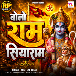 Bolo Ram Siyaram