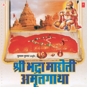 Jay Ho Bhadra ..Jaane Safal Vahaan