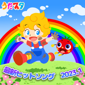 くいしんぼゴリラのうた (キッズソングカバー)