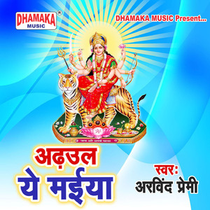Adhaul Ye Maiya