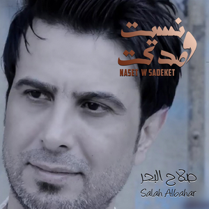 Naset W Sadeket