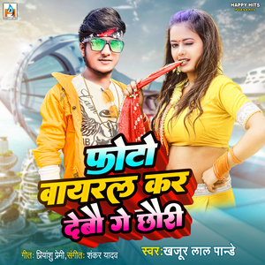 Photo Viral Kar Debau Ge Chhauri