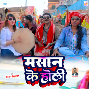 Masaan Ke Holi