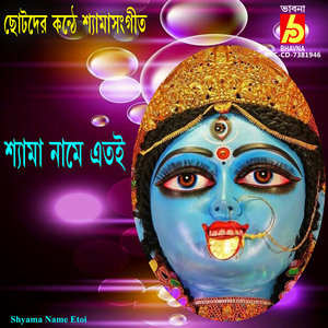 Shyama Name Etoi