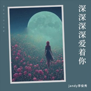 jandy李俊秀-深深深深爱着你
