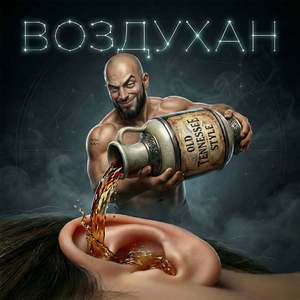 Воздухан