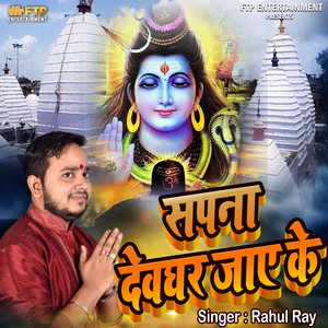 Sapna Devghar Jaye Ke