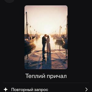 Теплий причал