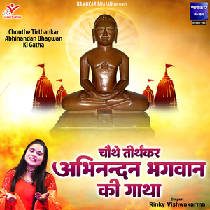Chouthe Tirthankar Abhinandan Bhagwan Ki Gatha