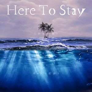 Here To Stay（在此停留）