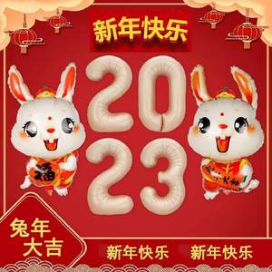2023新年快乐