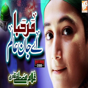 Marhaba E Jane Jana