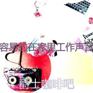 抚慰的早晨回忆