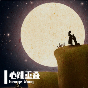 1.同一片微光（A-）