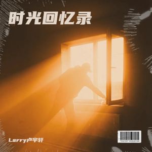 孤寂沐野
