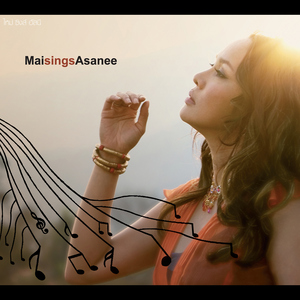 ก็เคยสัญญา