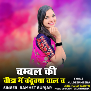 Chambal Ki Bida Me Bandukya Chal Cha