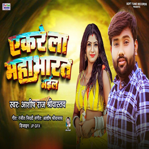 Akare La Mahabharat Bhail