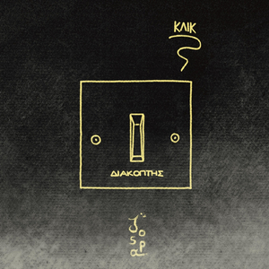 Λαβύρινθος