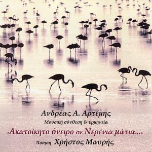 Στους Μυστικούς Ουρανούς