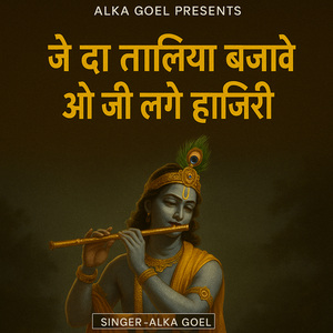 Jeda Taliya Bajave Hodi Lage Haazri