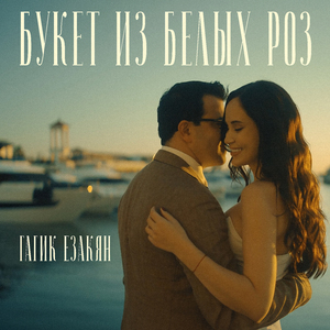 Букет из белых роз