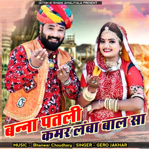 Banna Patali Kamar lamba bal sa