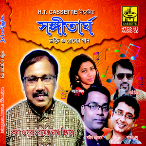 Prithibir Sab Kichu Eakdika