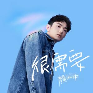 很需要（TANG唐 REMIX）Instrumental