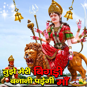 Tujhe Meri Bigdi Banani Padegi