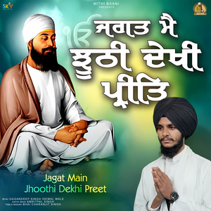Jagat Main Jhoothi Dekhi Preet