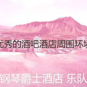 抚慰的酒吧酒店回忆