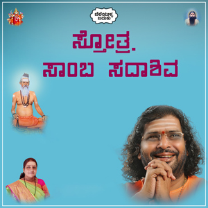 Stotra Saamba Sadashiva