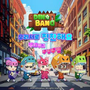 우리 서로 칭찬해요(부끄부끄 뿌잉뿌잉)