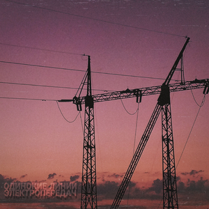 Сгоревшие мечты