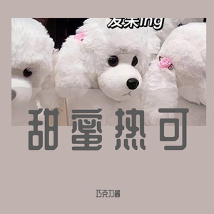 勇敢爱——巧克力酱(1)