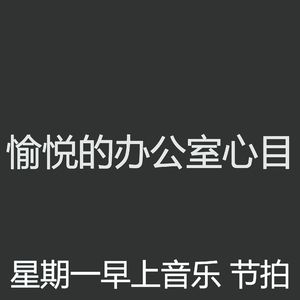 抚慰的加工回忆