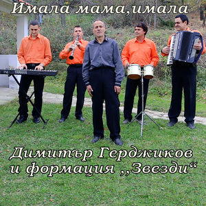 Имала мама, имала