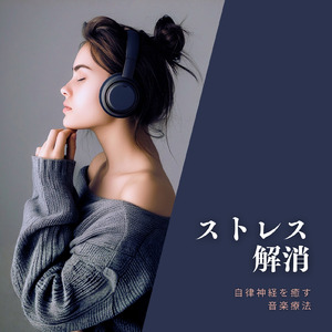 優しいギターでストレス解消 今すぐ眠れる睡眠音楽 1/fゆらぎで睡眠導入